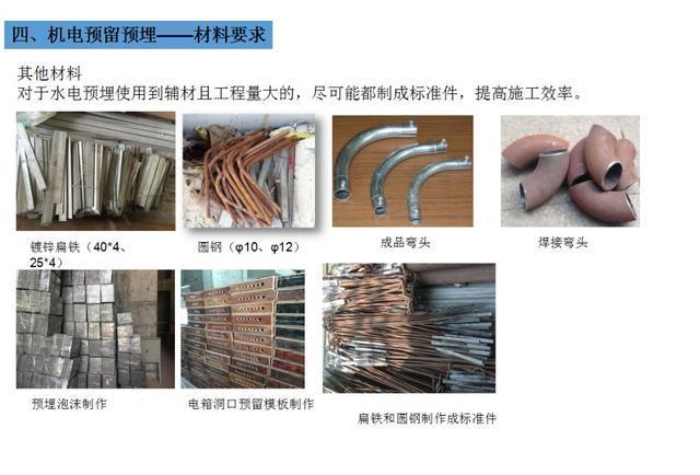 機(jī)電安裝（水暖電及人防）預(yù)留預(yù)埋施工總結(jié) 圖文并茂，值得學(xué)習(xí)！